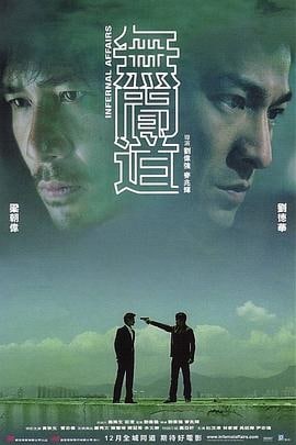 《 无间道 三部曲 (国粤双音轨版)》X264.AAC.2AUDIO.BD-1080p